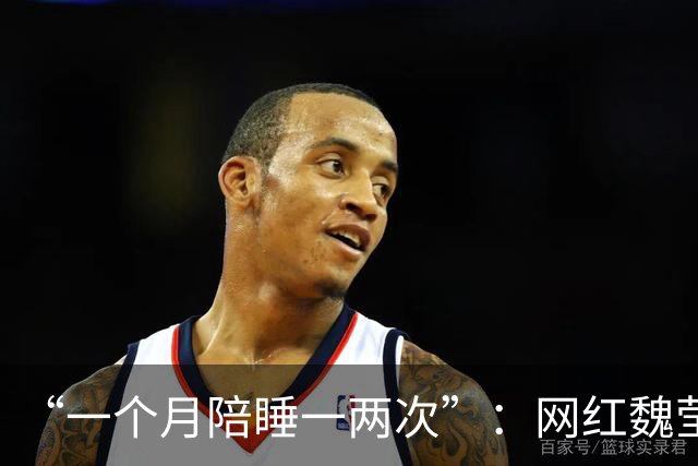 “一个月陪睡一两次”：网红魏莹的榜一大哥照片曝光，他身价过亿，是个大企业家