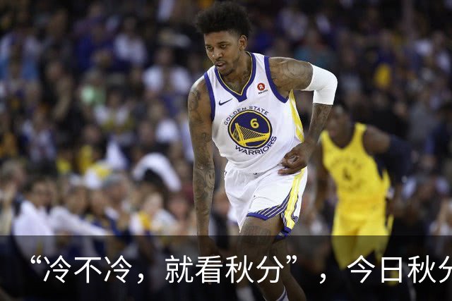 “冷不冷，就看秋分”，今日秋分，今年冬天冷到哭？