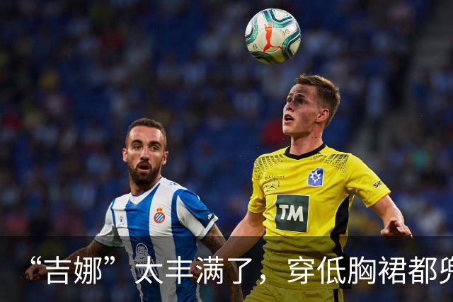 “吉娜”太丰满了，穿低胸裙都兜不住好身材，我感慨郎朗真会选人