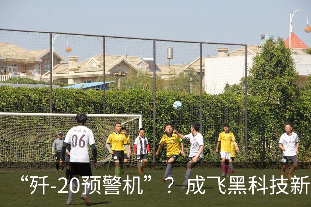 “歼-20预警机”？成飞黑科技新方案，颠覆未来空战模式