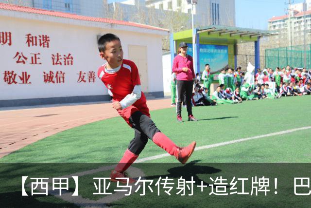 【西甲】亚马尔传射+造红牌！巴萨5比2十人贝蒂斯