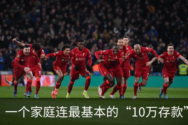 一个家庭连最基本的“10万存款”都没有，后边的寒冬，就很难熬过去了