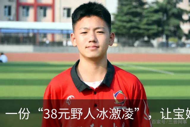 一份“38元野人冰激凌”，让宝妈被嘲笑：装富，却装不来高认知