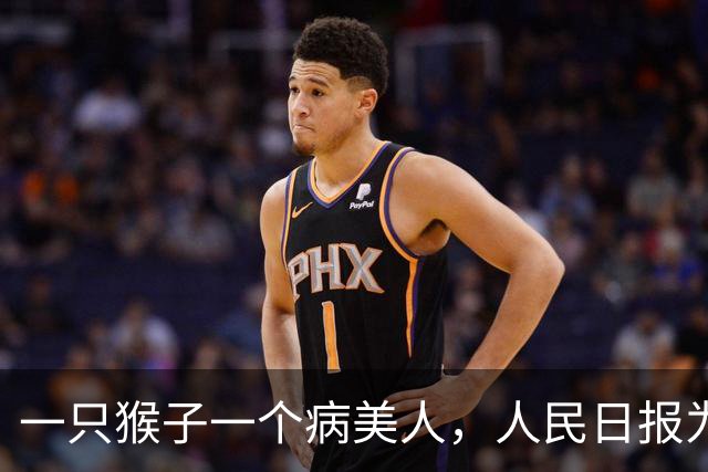 一只猴子一个病美人，人民日报为什么也关注了这对 CP？