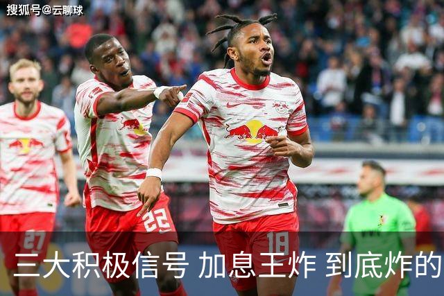 三大积极信号 加息王炸 到底炸的是谁