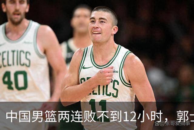 中国男篮两连败不到12小时，郭士强官宣2大重磅决定，姚明没说错