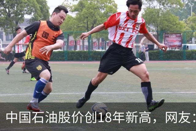 中国石油股价创18年新高，网友：48块买的股民终于看到点曙光了