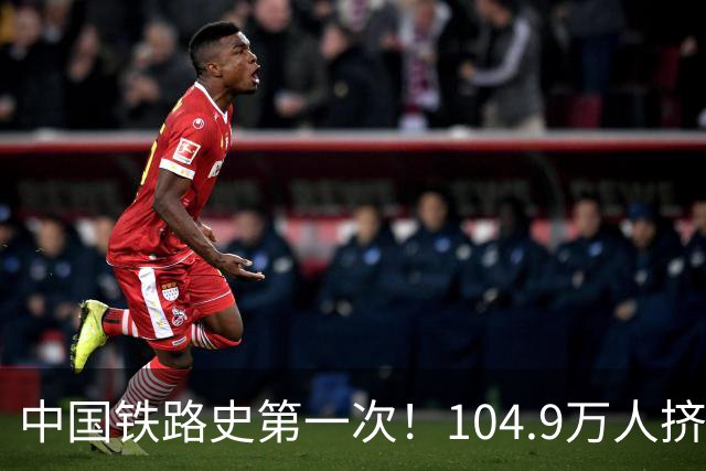 中国铁路史第一次！104.9万人挤爆广州南，不是旅游，是饭碗！