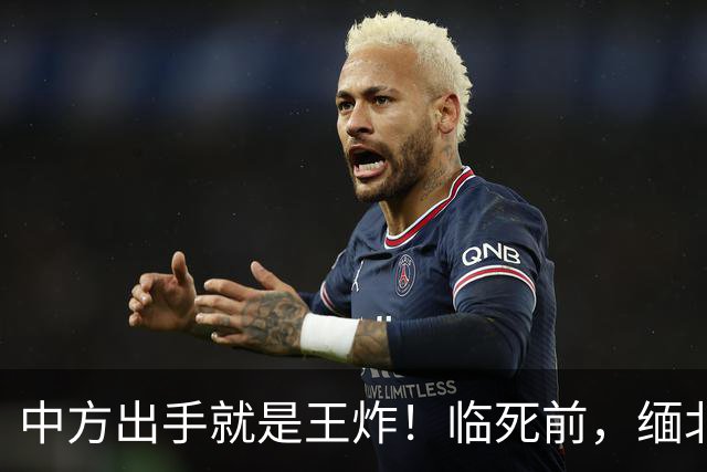 中方出手就是王炸！临死前，缅北白家二少爷道歉：对不起中国人民