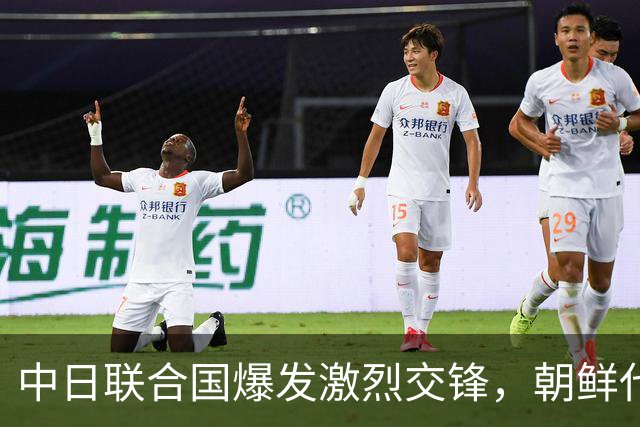 中日联合国爆发激烈交锋，朝鲜代表下场参团后，局势直接一边倒