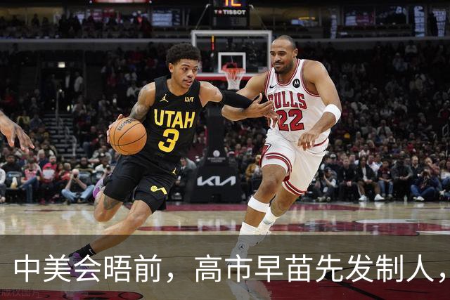 中美会晤前，高市早苗先发制人，提出离谱要求，特朗普根本不接招