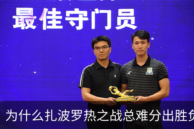 为什么扎波罗热之战总难分出胜负？