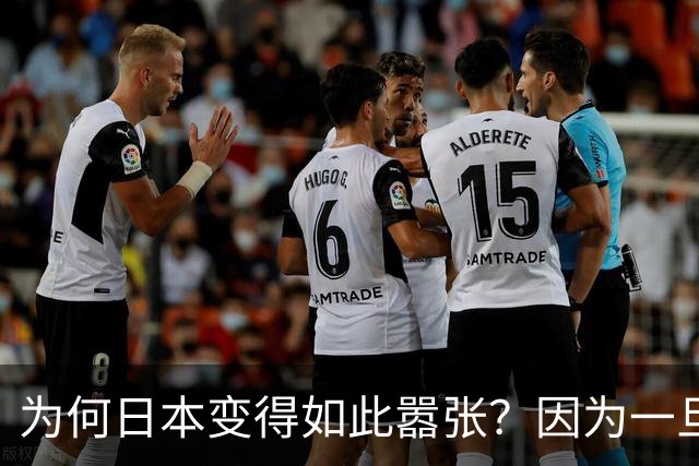 为何日本变得如此嚣张？因为一旦中日爆发冲突，日本都能稳赚不赔