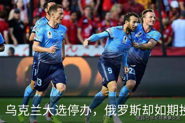 乌克兰大选停办，俄罗斯却如期投票！克宫放出狠话，西方陷入被动