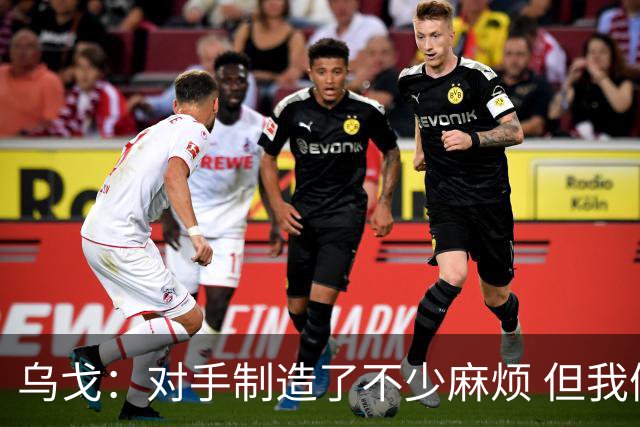乌戈：对手制造了不少麻烦 但我们防守端做得很好尤其是段睿骐