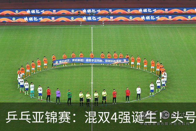乒乓亚锦赛：混双4强诞生！头号种子爆冷出局，国乒混双仅剩一根独苗，国乒一对小将3 0零封晋级，半决赛遇韩国，日本在另一半区等着