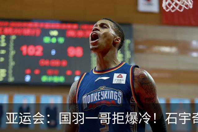 亚运会：国羽一哥拒爆冷！石宇奇2-1逆转世界第106，晋级男单16强
