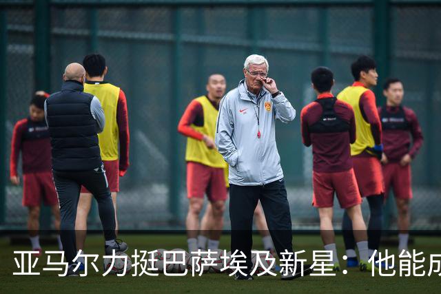 亚马尔力挺巴萨埃及新星：他能成为埃及足球传奇