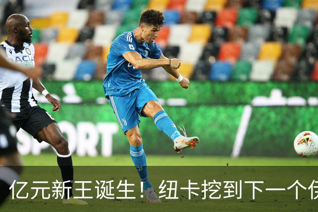 亿元新王诞生！纽卡挖到下一个伊萨克，20 岁天才未来身价破亿