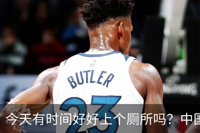 今天有时间好好上个厕所吗？中国足球淘到宝了！吴曦+于大宝怒赞安东尼奥