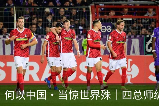 何以中国·当惊世界殊｜四总师纵论“世纪工程”，这才是我们该追的星