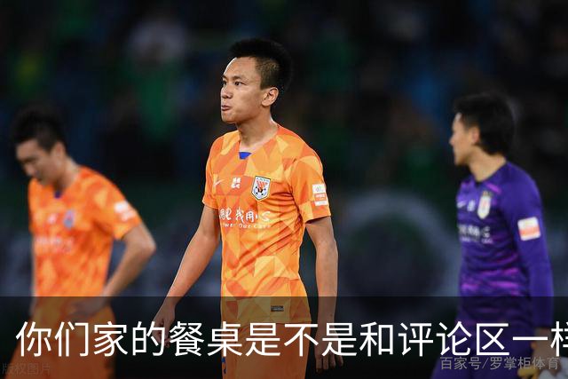 你们家的餐桌是不是和评论区一样？ 吃饭时放盘子的地方越来越小了