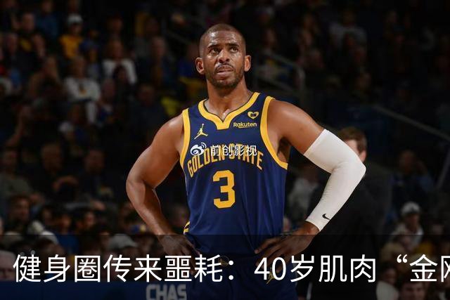 健身圈传来噩耗：40岁肌肉“金刚芭比”凌晨离世！