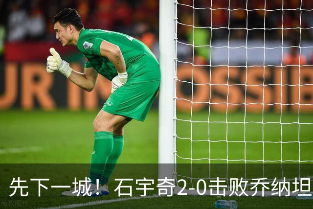 先下一城！石宇奇2-0击败乔纳坦，国羽男团1-0领先印尼