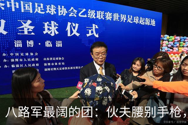 八路军最阔的团：伙夫腰别手枪，马夫揣着手雷，三年后怎么样？