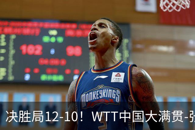 决胜局12-10！WTT中国大满贯-张本智和3-2险胜 松岛辉空横扫进16强