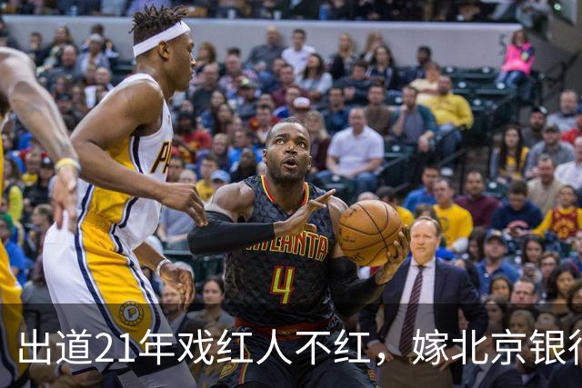 出道21年戏红人不红，嫁北京银行行长，如今靠《小城良方》又火了