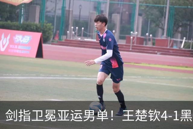 剑指卫冕亚运男单！王楚钦4-1黑马率先挺进决赛 两项折戟后复苏？