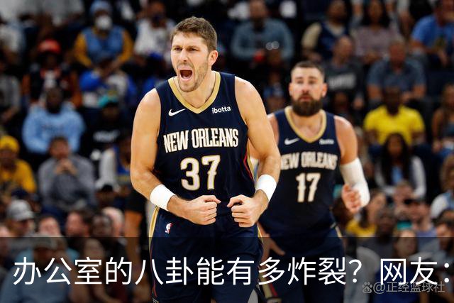 办公室的八卦能有多炸裂？网友：怪不得杀猪盘能骗这么多人，做白日梦的人太多