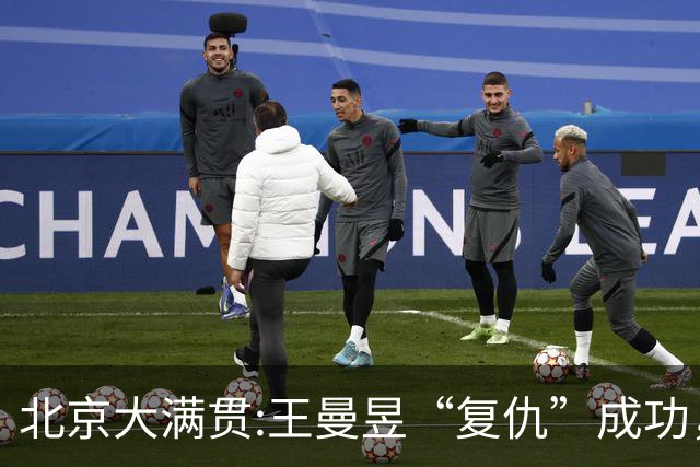 北京大满贯:王曼昱“复仇”成功，杀进16强,静待孙颖莎战帕拉南
