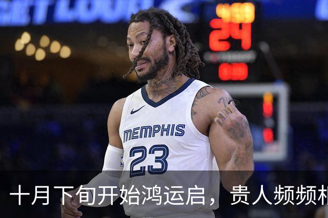 十月下旬开始鸿运启，贵人频频相助，事业稳步上扬的三大生肖！