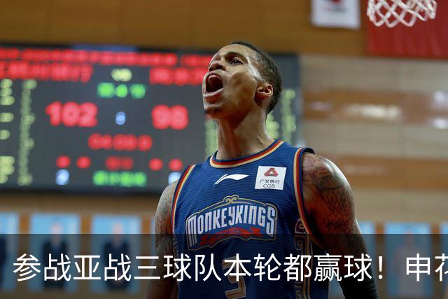 参战亚战三球队本轮都赢球！申花特谢拉 海港梅伦多 北京国安法比奥