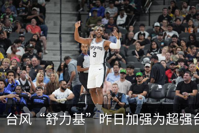 台风“舒力基”昨日加强为超强台风级，浙江福建的高温闷热与其有关！今夜起较强冷空气将影响中东部，局地降温可达10℃