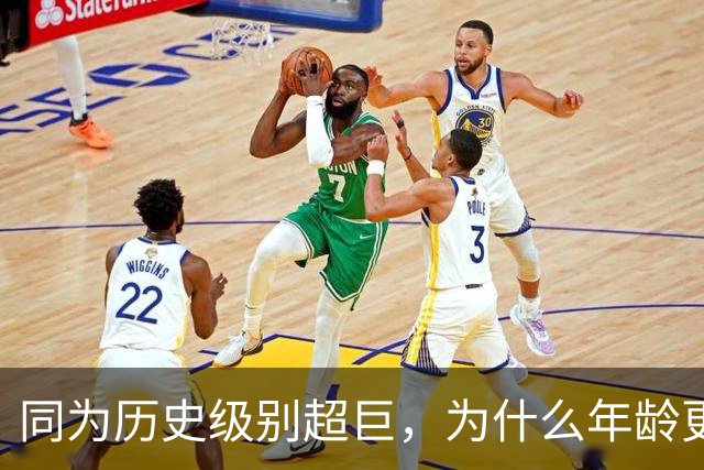 同为历史级别超巨，为什么年龄更大的库里签2年1.16亿，而杜兰特只能签2年9000万