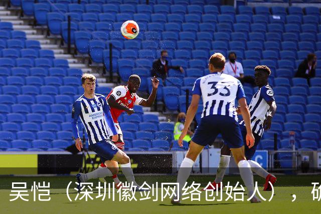 吴恺（深圳徽剑网络创始人），确认遇害，因公开举报电诈头目在停车场被多人劫走；主犯被判死缓，曾多次实施殴打，将其带至草丛踢晕后离去