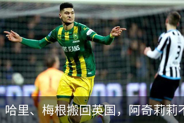 哈里、梅根搬回英国，阿奇莉莉不被王室接受，3个原因大家都怕！