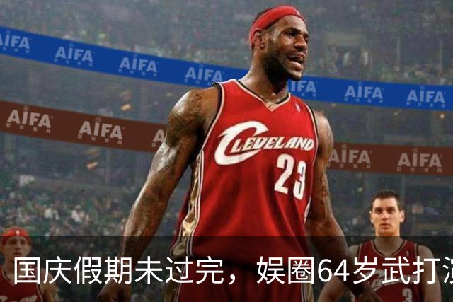 国庆假期未过完，娱圈64岁武打演员何麦去世，何赛飞令人意外