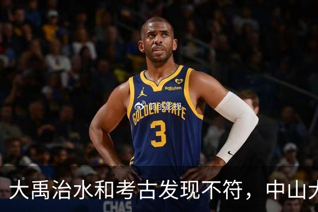 大禹治水和考古发现不符，中山大学团队：夏朝建立过程搞反了