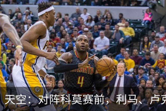 天空：对阵科莫赛前，利马、卢克·肖、梅努等5人缺席曼联训练