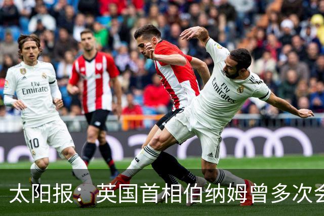 太阳报：英国首相伯纳姆曾多次会见穆巴拉克，收近1200镑礼物