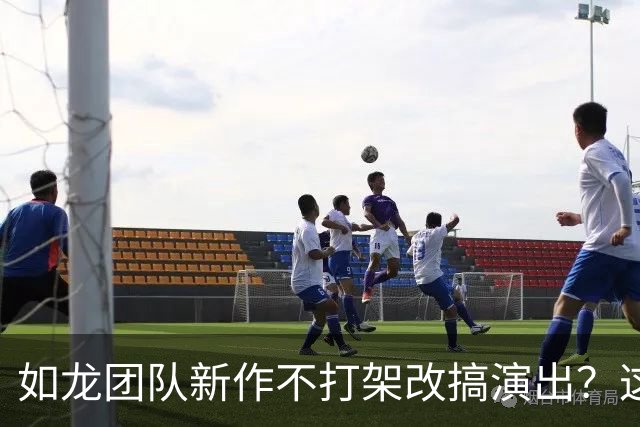 如龙团队新作不打架改搞演出？这玩法有点意思