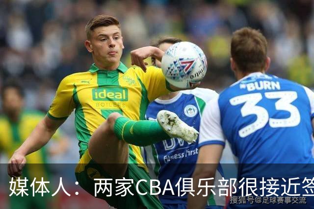 媒体人：两家CBA俱乐部很接近签奥拉迪波 后者因自身方面问题婉拒