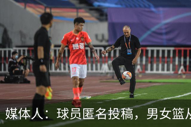 媒体人：球员匿名投稿，男女篮从国家队到联赛常误诊隐瞒伤情