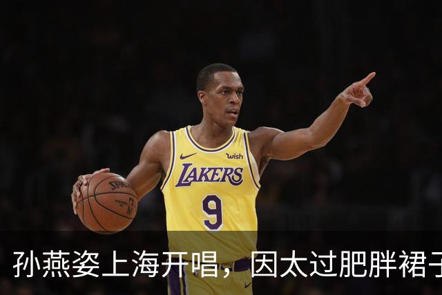 孙燕姿上海开唱，因太过肥胖裙子拉链崩到一半拉不上，超尴尬！
