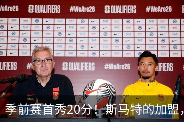 季前赛首秀20分！斯马特的加盟，能给火箭带来什么？