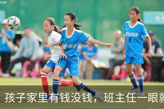 孩子家里有钱没钱，班主任一眼就能看出来：5个穷习惯很难改